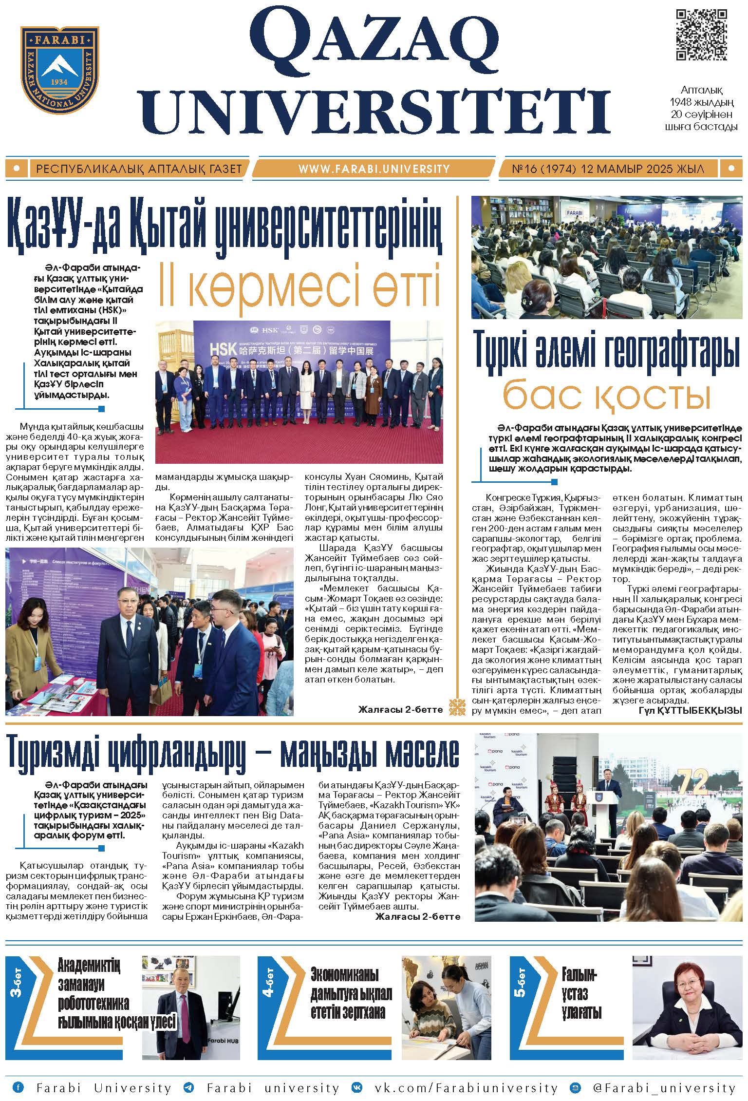 №16 12 мамыр 2025.pdf